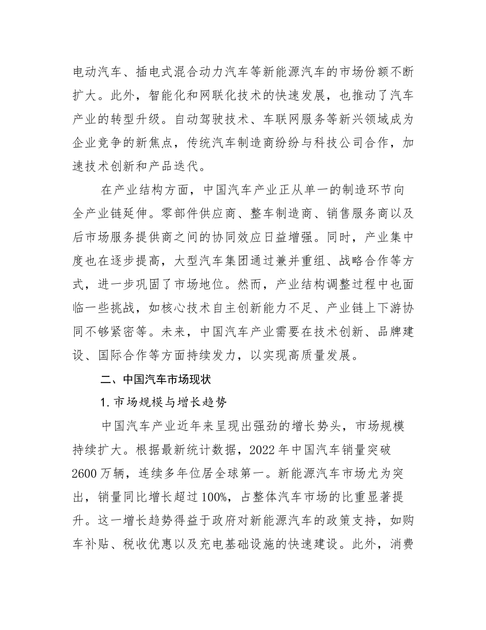 2024-2025年汽车产业总体情况及发展分析报告_第3页