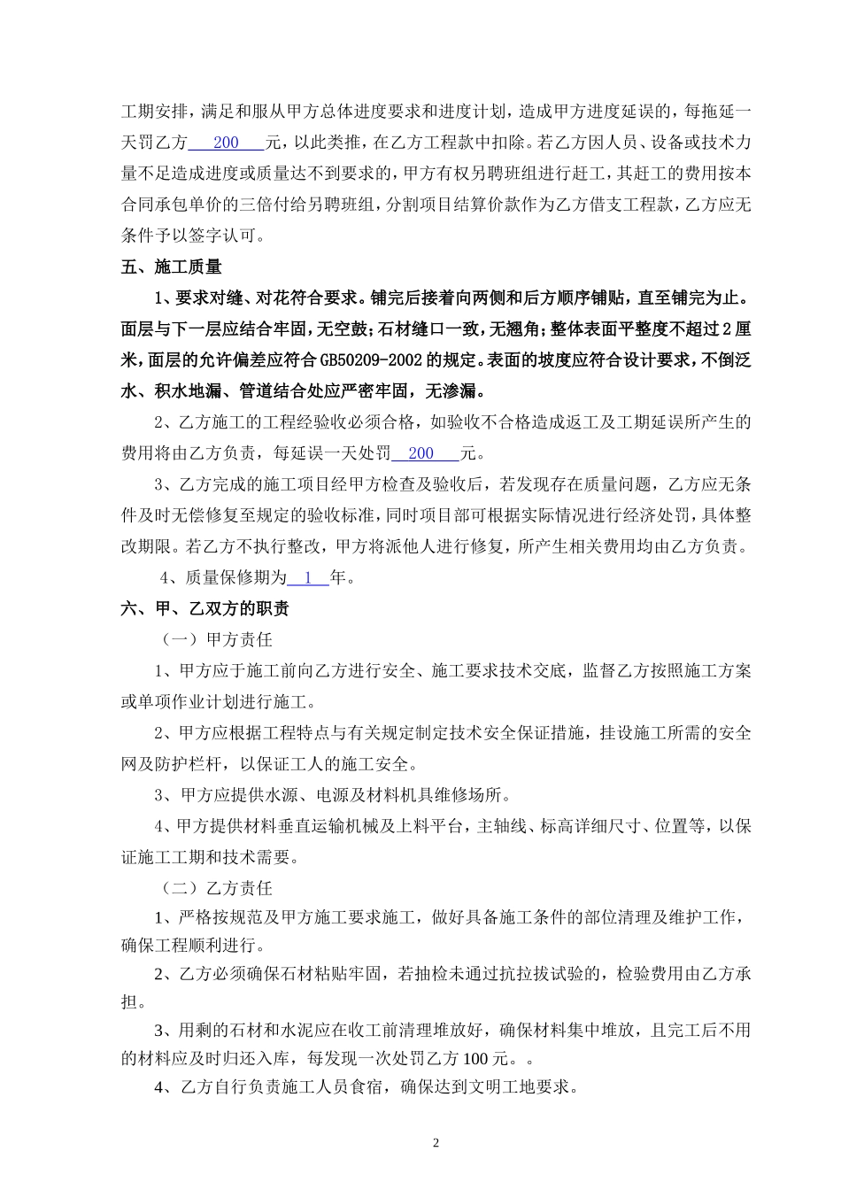 地面石材铺贴施工承包合同_第2页