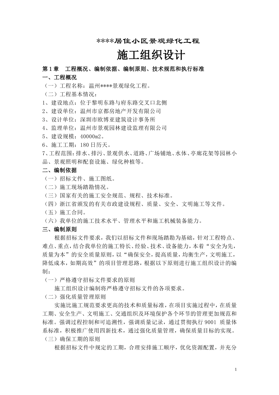 小区景观施工组织设计_第1页