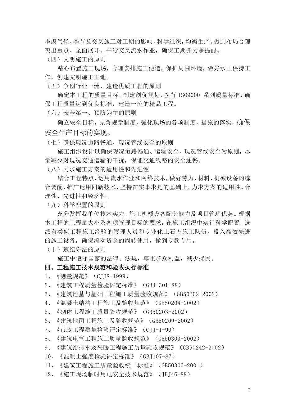 小区景观施工组织设计_第2页