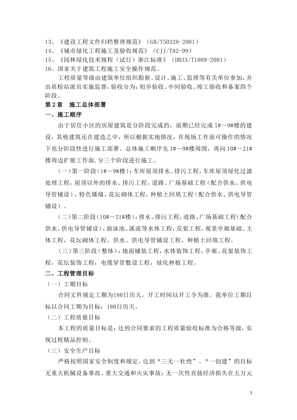 小区景观施工组织设计_第3页