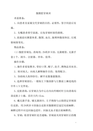 腹穿操作规范--