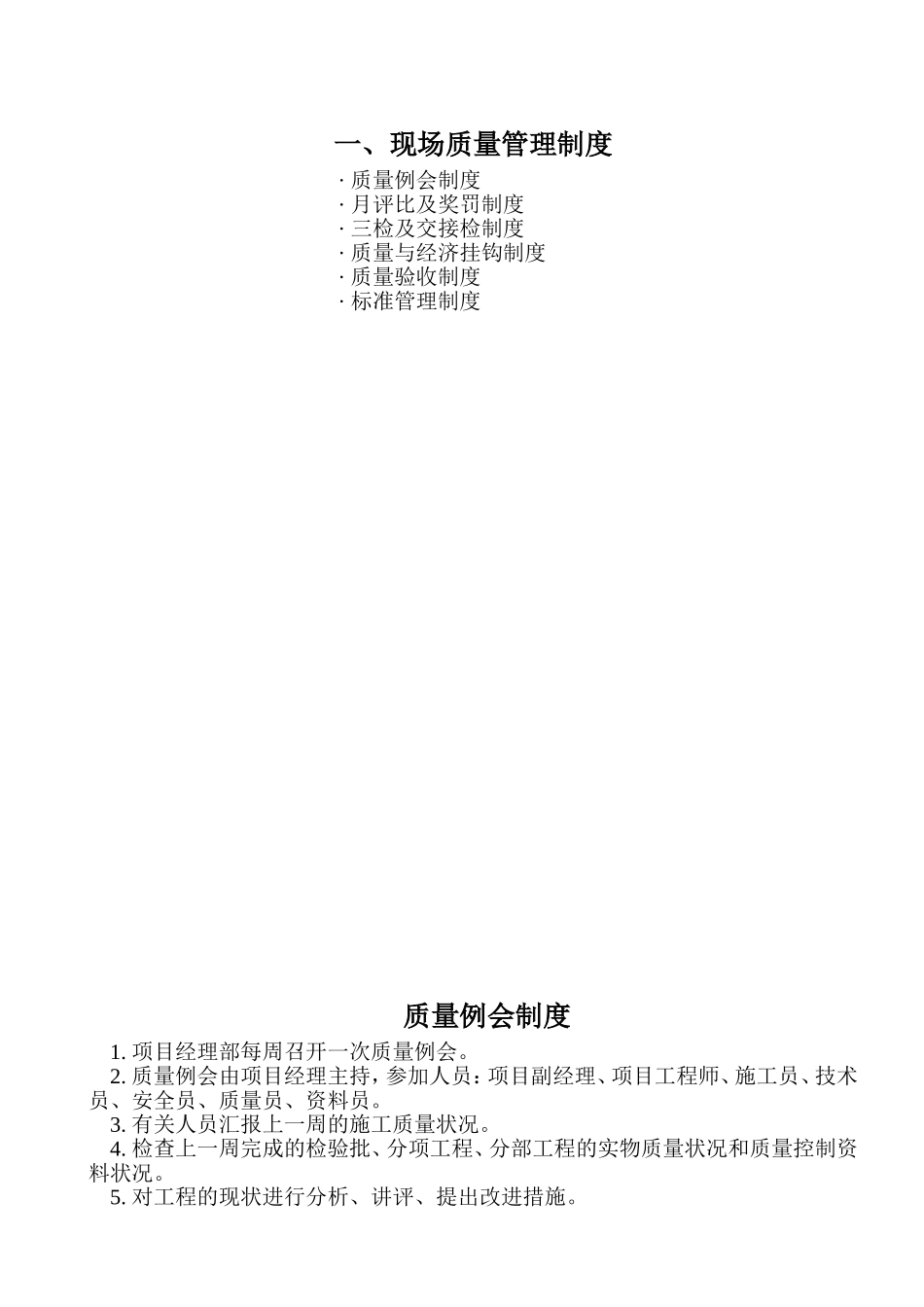 施工现场质量管理检查记录表1_第2页