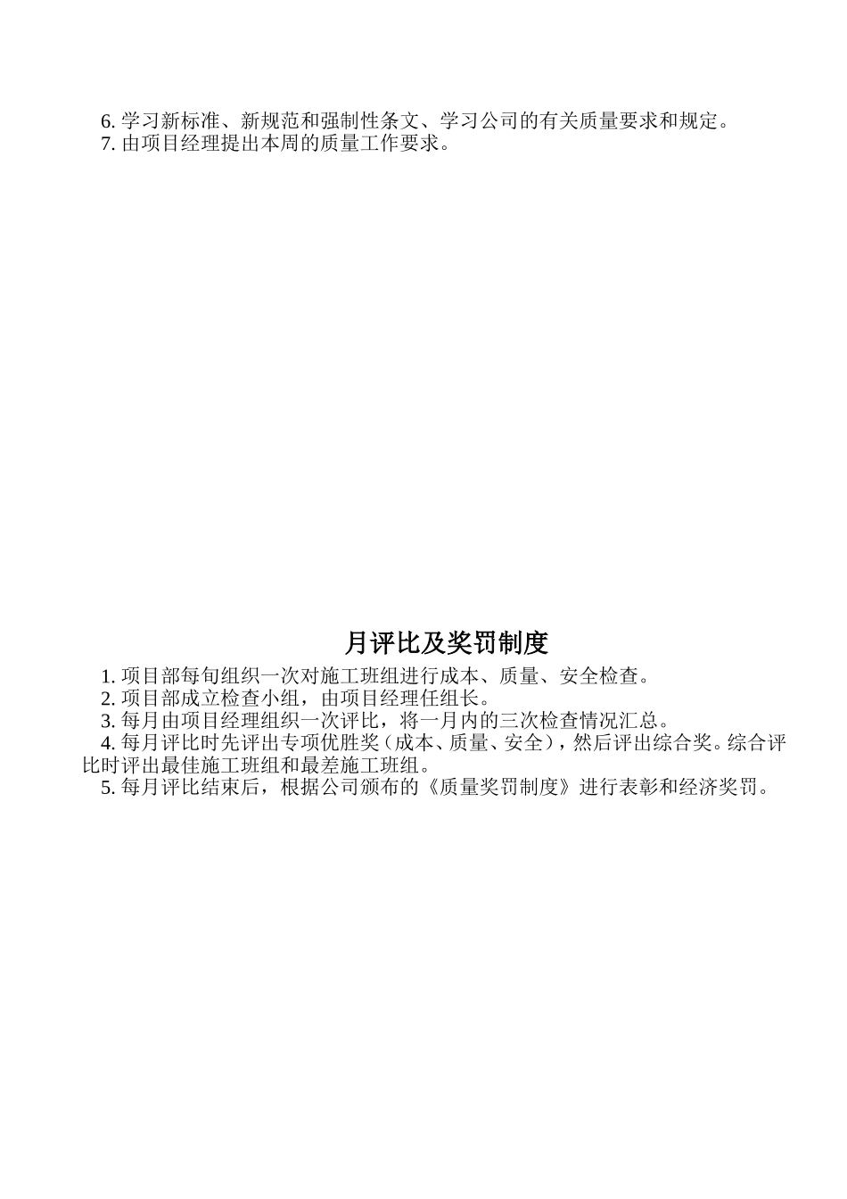 施工现场质量管理检查记录表1_第3页