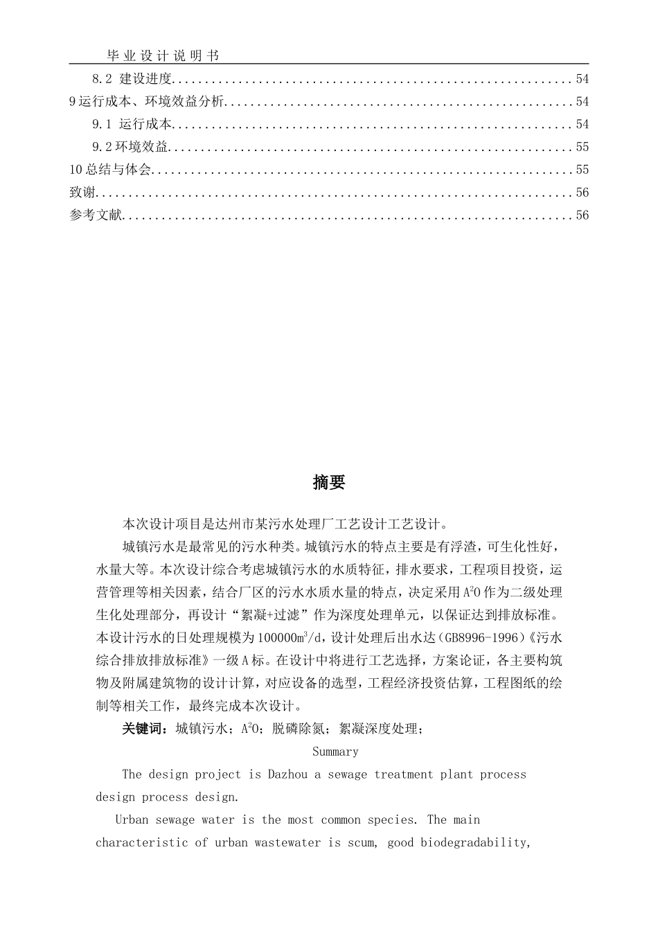 污水处理厂毕业设计说明书_第3页