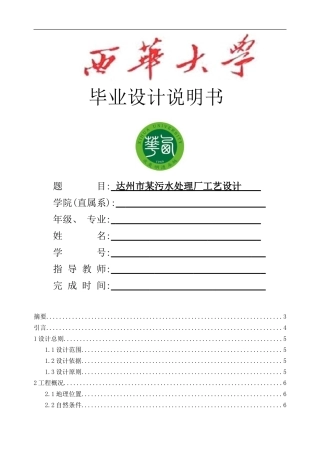 污水处理厂毕业设计说明书