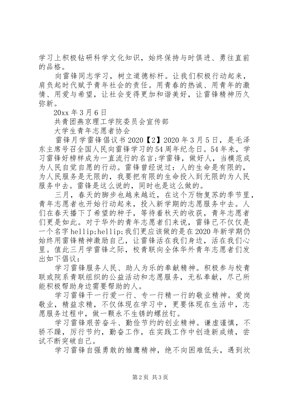 雷锋月学雷锋倡议书20XX年_第2页