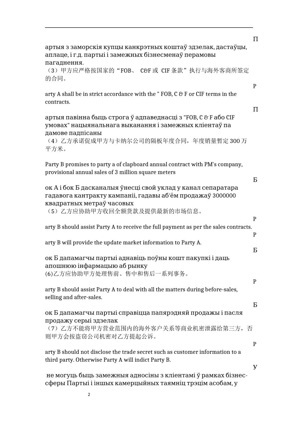 外贸佣金合同中英文版_第2页