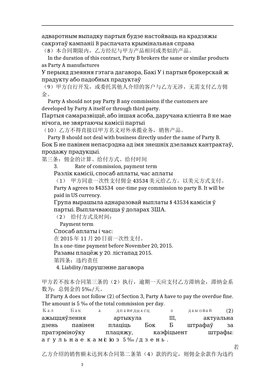 外贸佣金合同中英文版_第3页