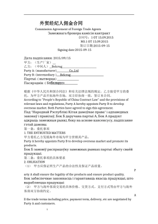 外贸佣金合同中英文版