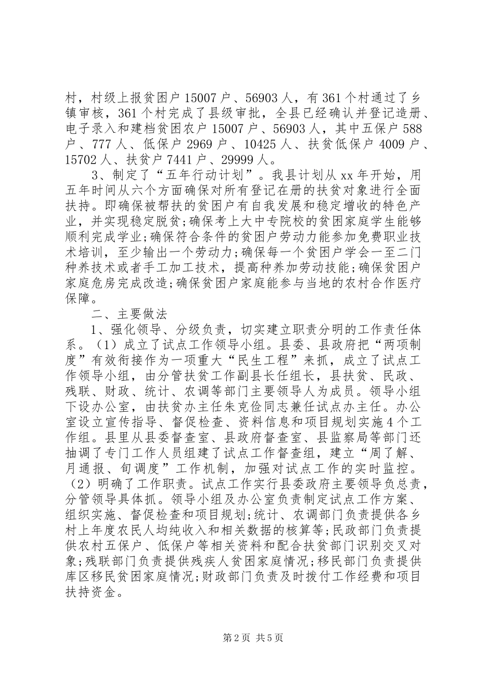 两项制度工作总结1 _第2页