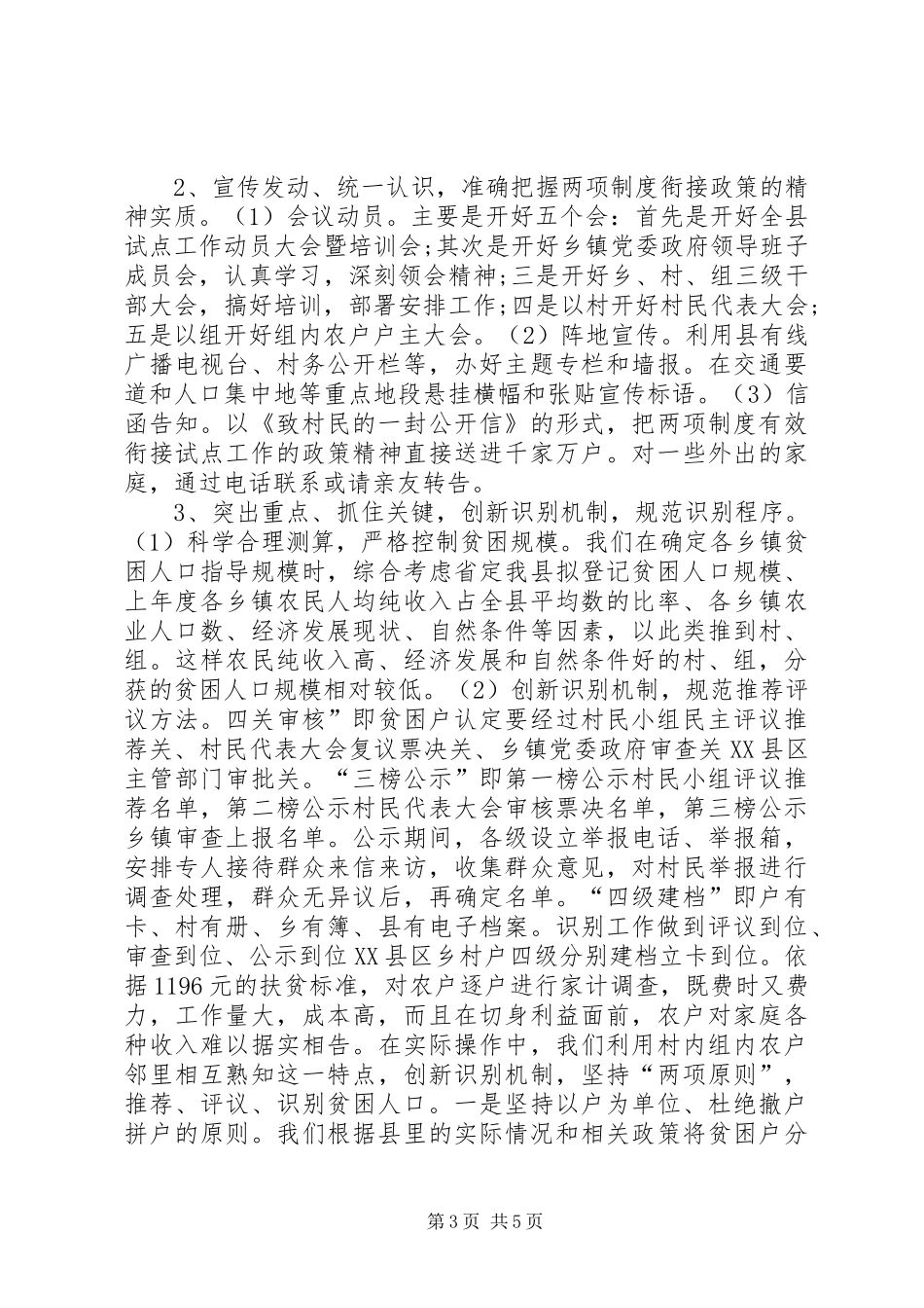 两项制度工作总结1 _第3页