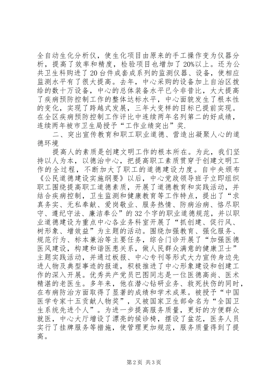 市疾控中心精神文明创建工作总结 _第2页