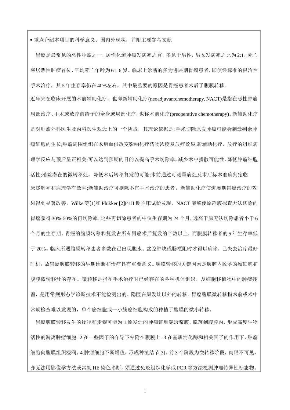 博士生科研计划书模板_第2页