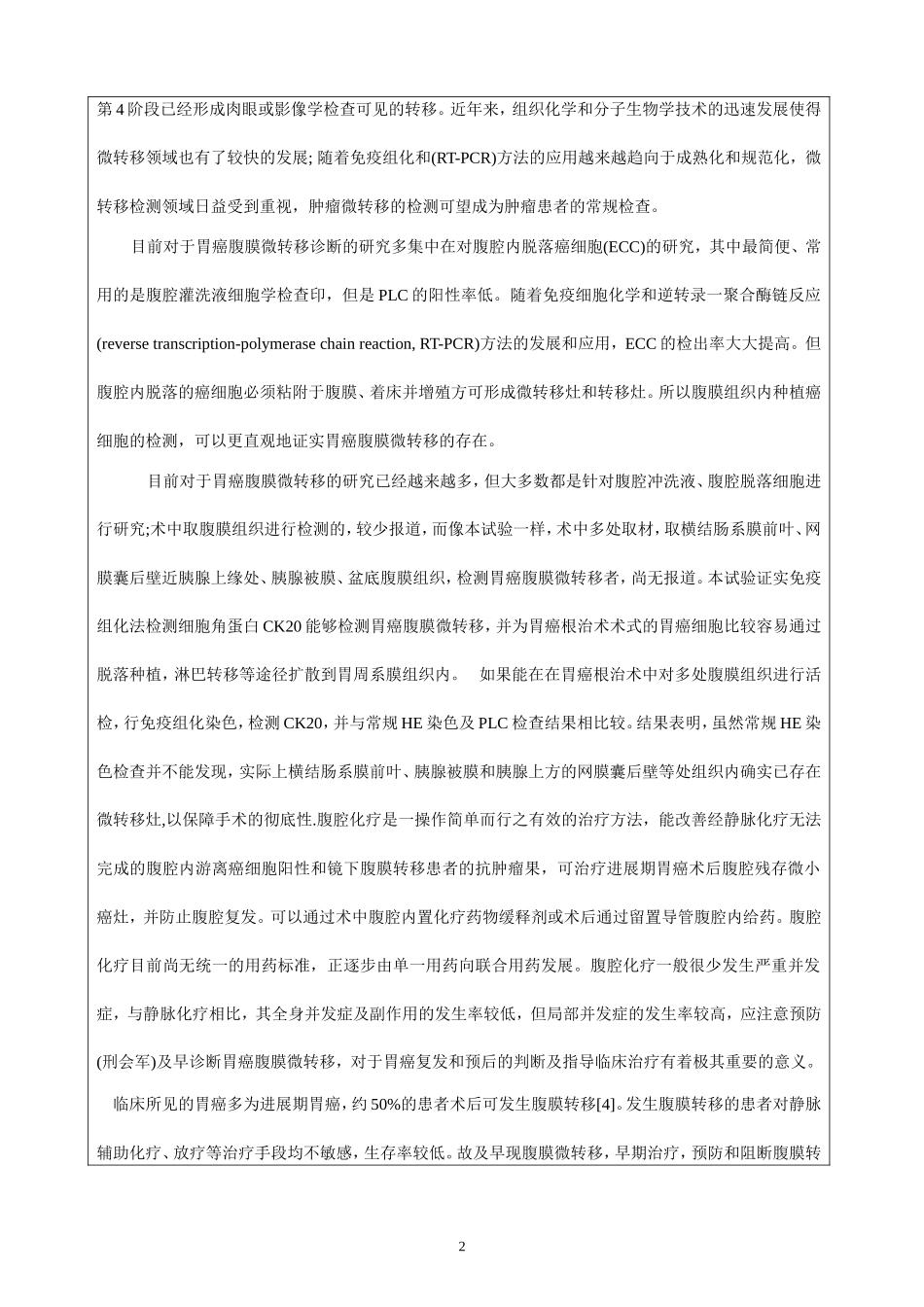 博士生科研计划书模板_第3页