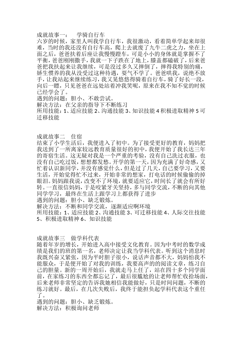 大学生职业生涯规划《成就故事》_第1页