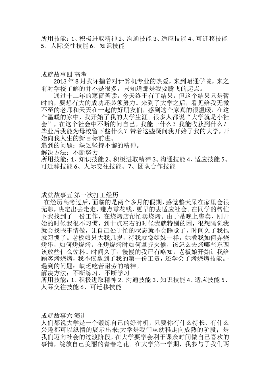 大学生职业生涯规划《成就故事》_第2页