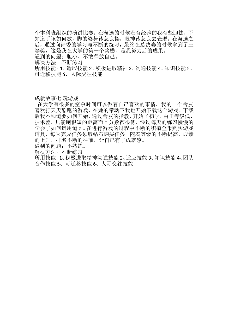 大学生职业生涯规划《成就故事》_第3页
