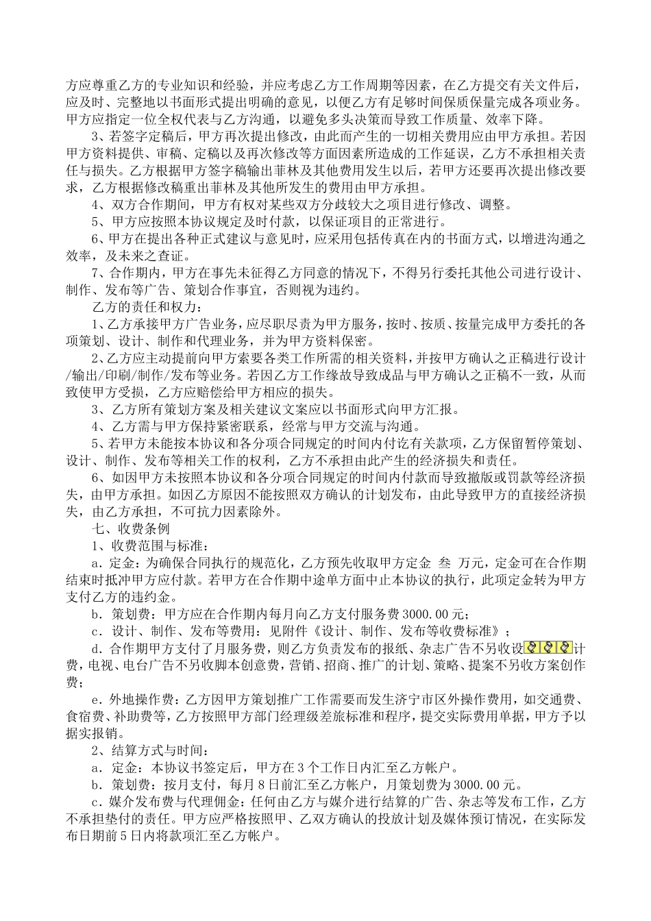 策划推广合作协议书_第2页