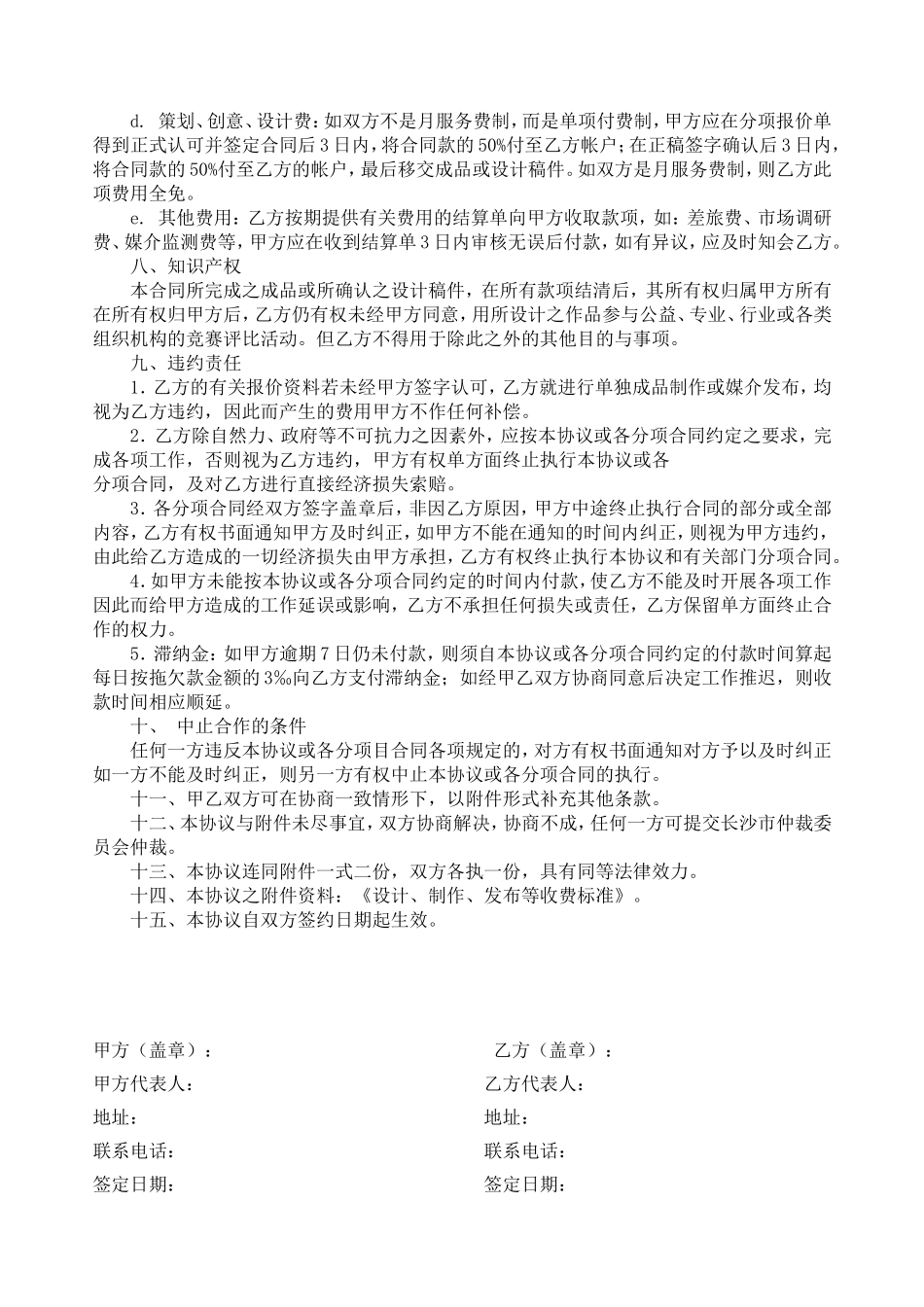 策划推广合作协议书_第3页