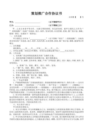 策划推广合作协议书