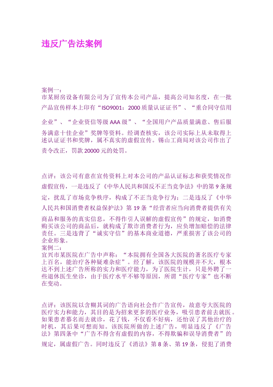违反广告法案例_第1页