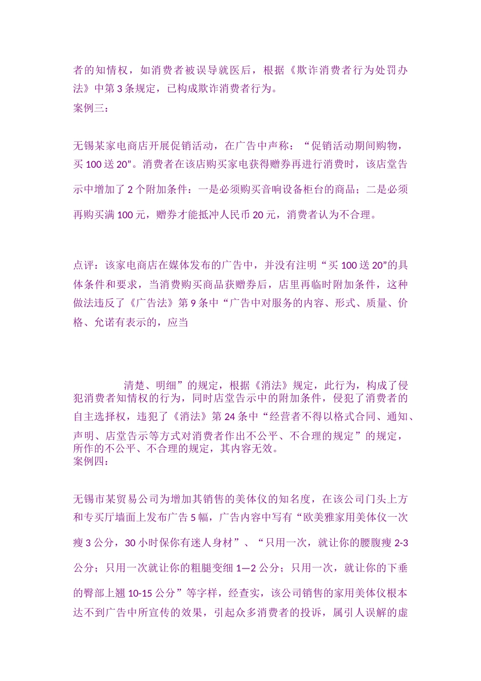 违反广告法案例_第2页