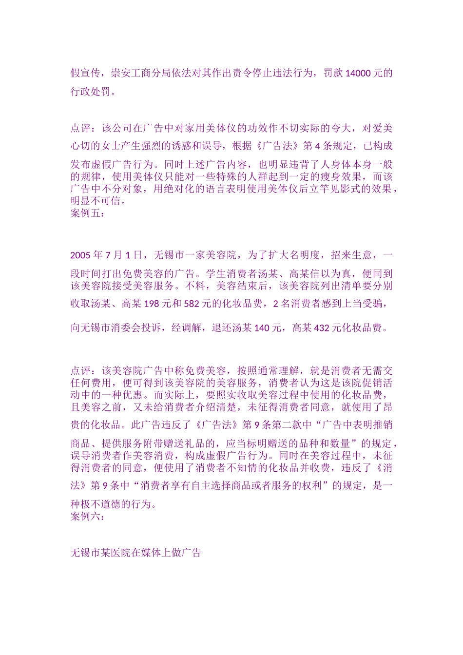违反广告法案例_第3页