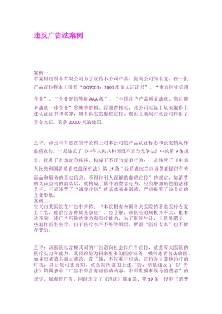 违反广告法案例