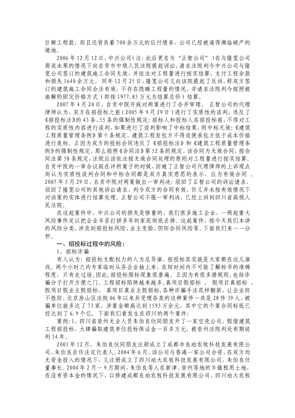 建筑施工企业最常见的十大风险及应对_第2页