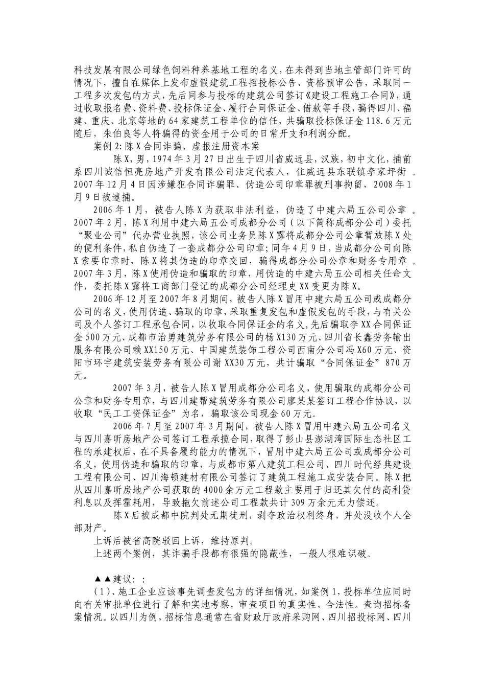 建筑施工企业最常见的十大风险及应对_第3页