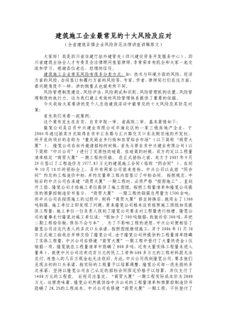 建筑施工企业最常见的十大风险及应对