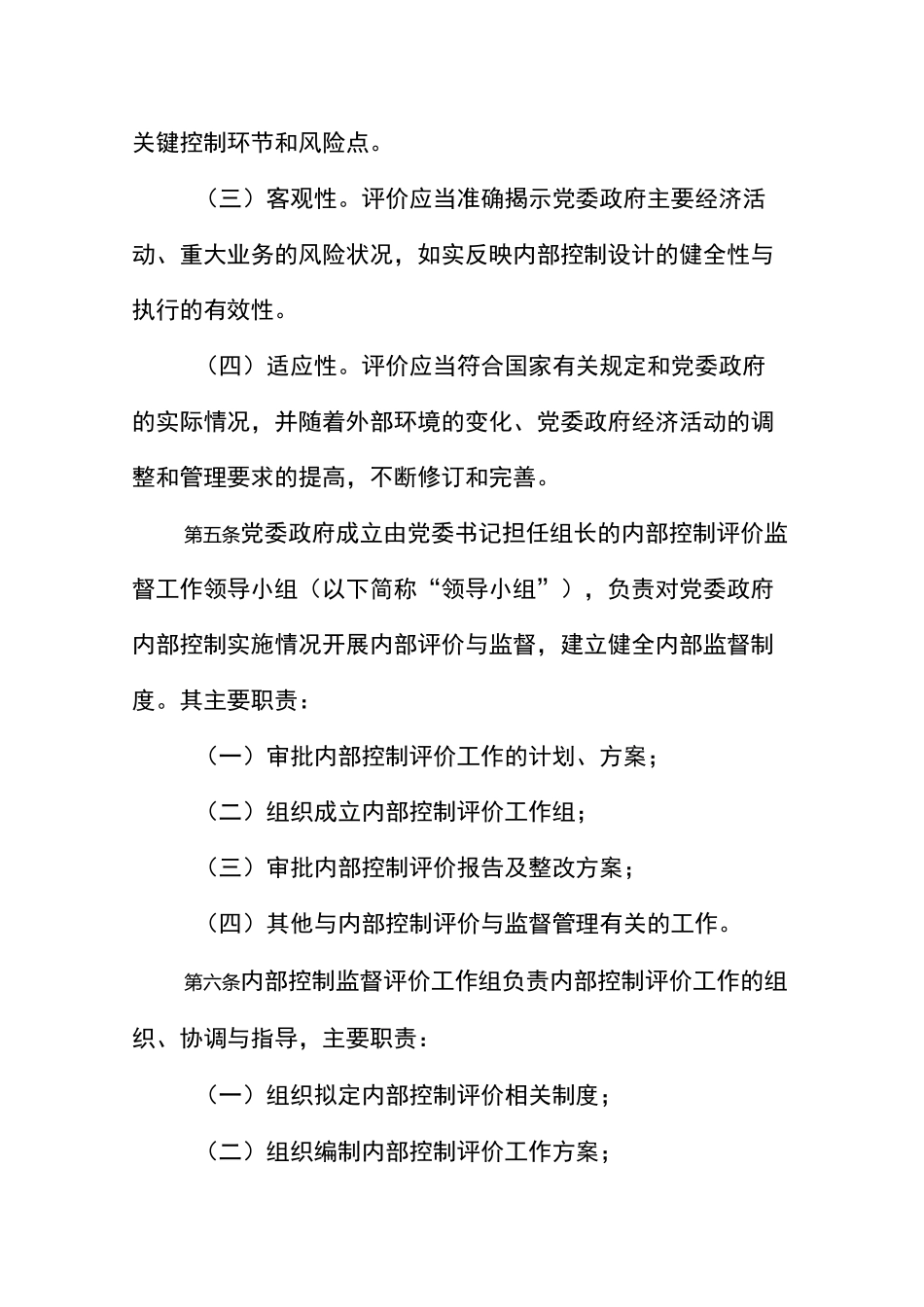 内部控制评价与监督制度_第2页