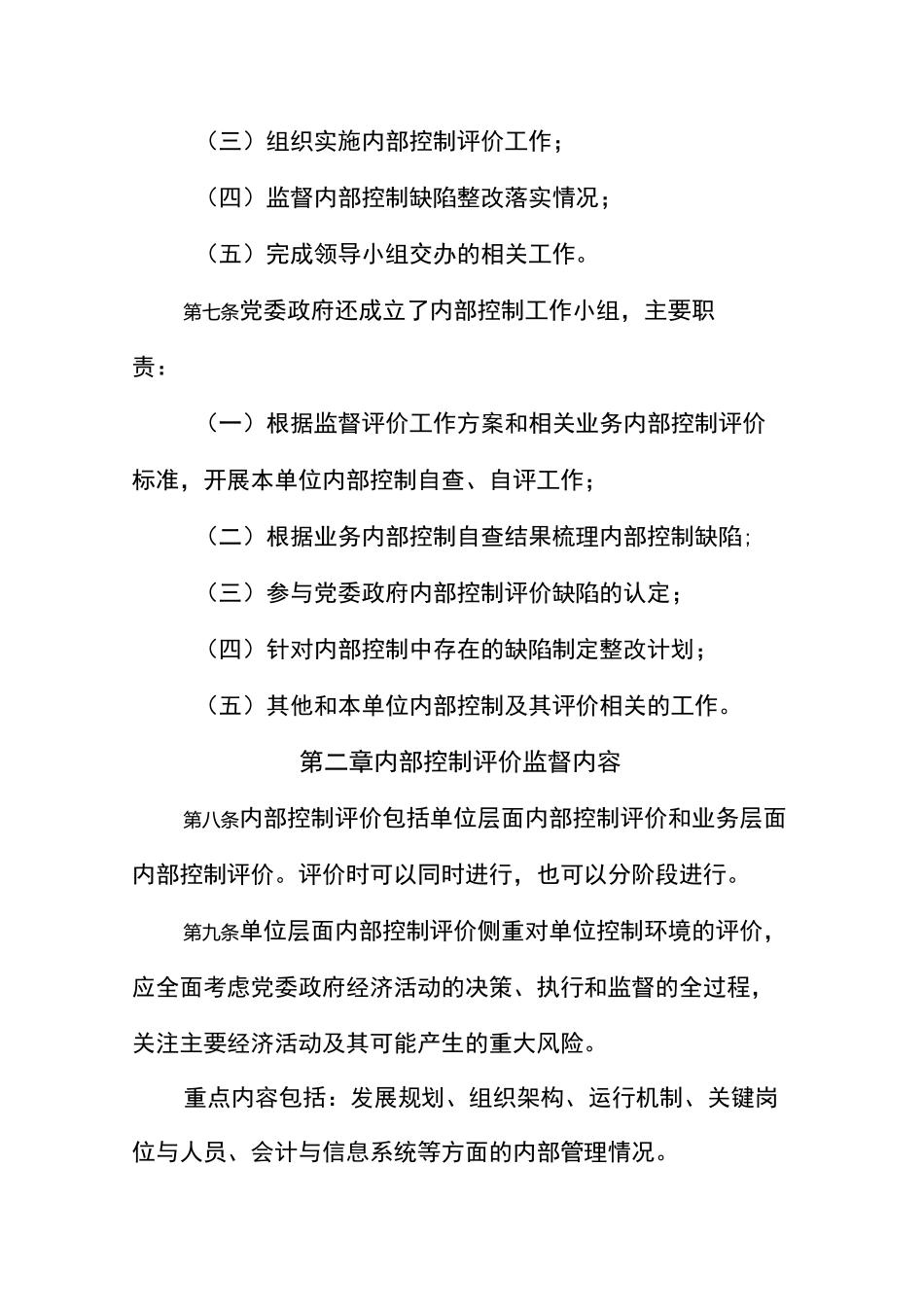 内部控制评价与监督制度_第3页