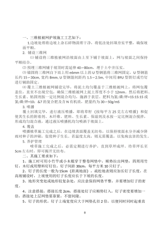 三维植被网护坡施工技术方案