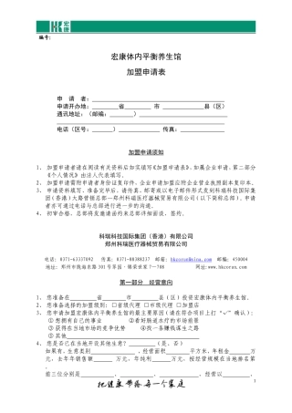 宏康养生馆加盟申请表