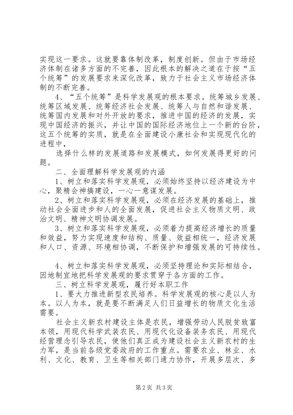 农村基层干部廉政学习体会心得_第2页