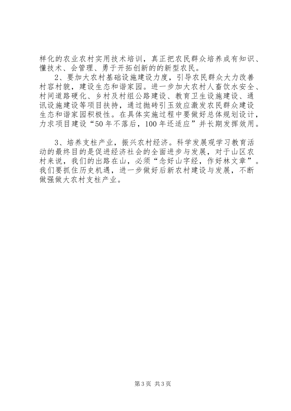 农村基层干部廉政学习体会心得_第3页