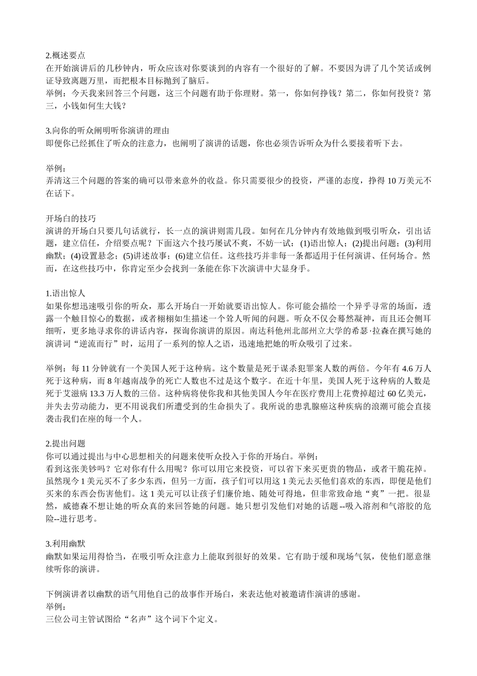 试讲--精心设计好讲课的开场白_第2页