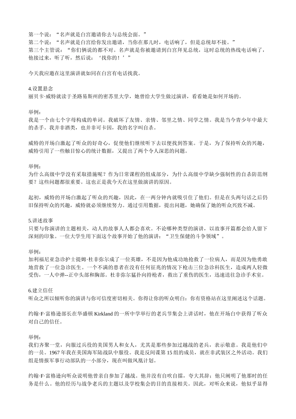 试讲--精心设计好讲课的开场白_第3页