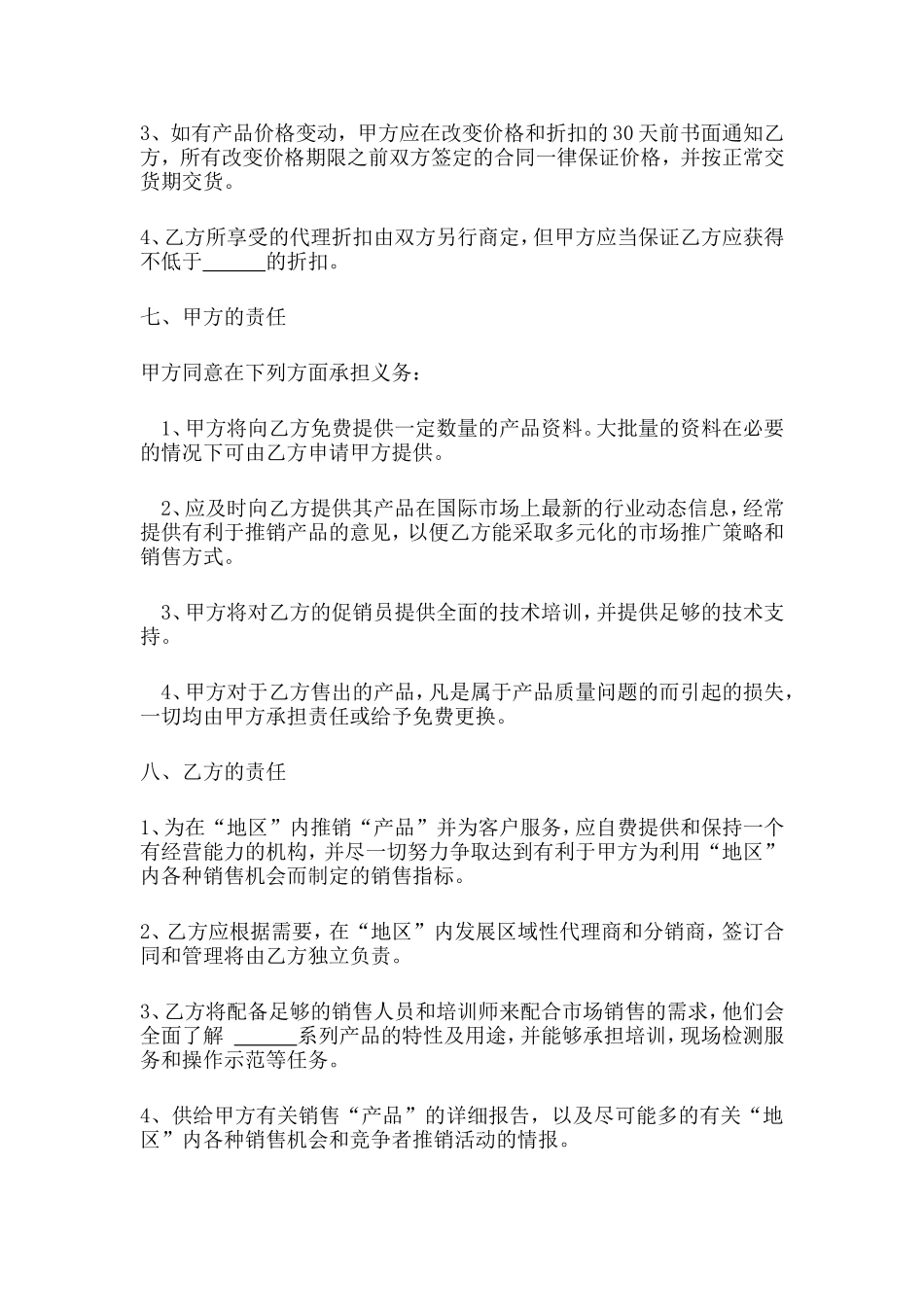 产品总代理合同_第2页