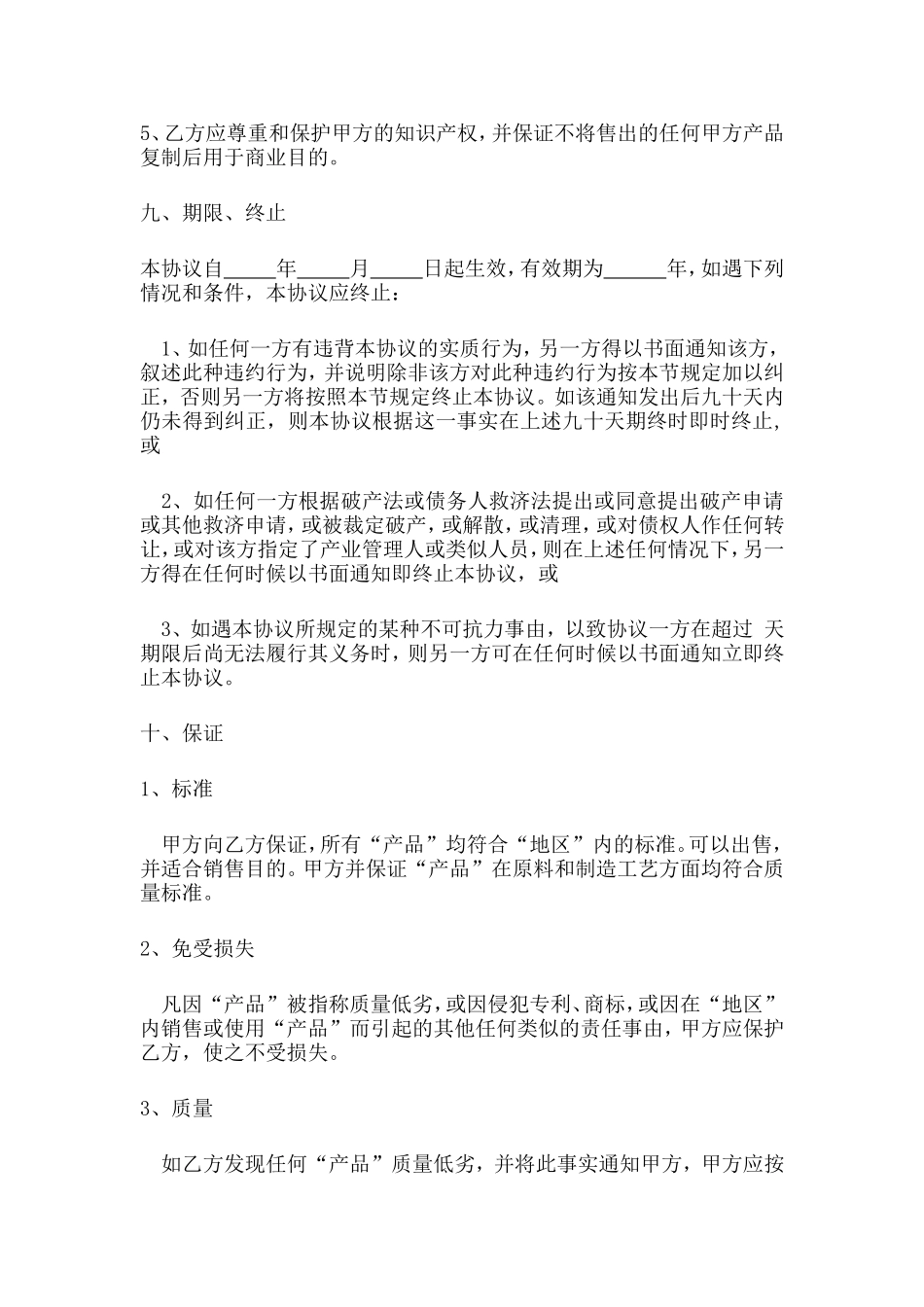 产品总代理合同_第3页