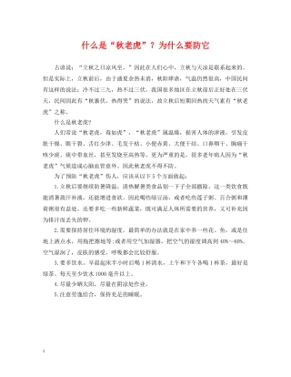 什么是“秋老虎”？为什么要防它
