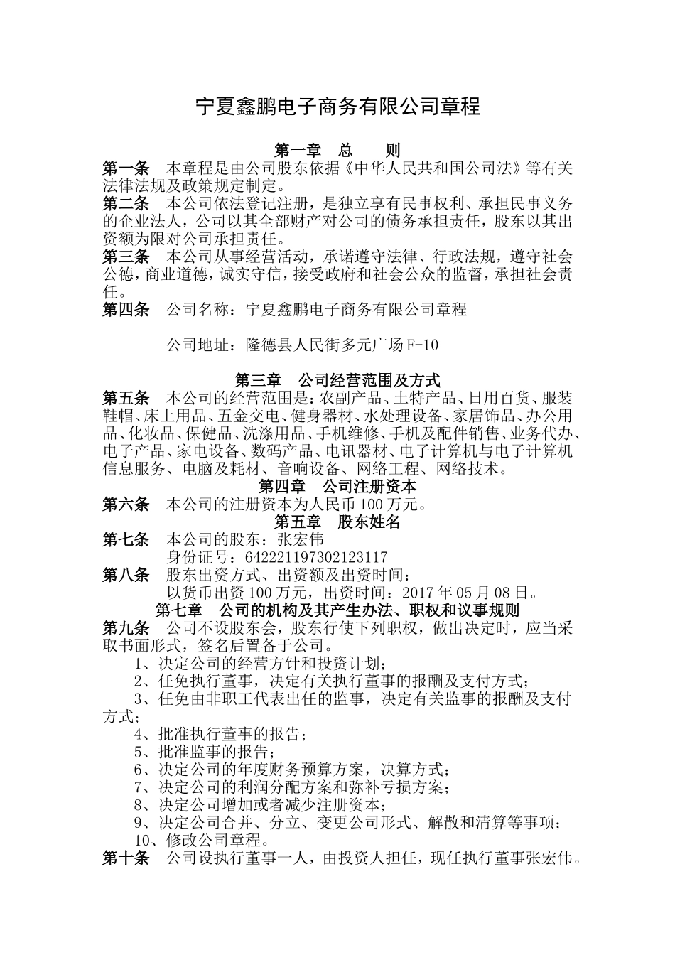 一人独资公司章程范本_第1页