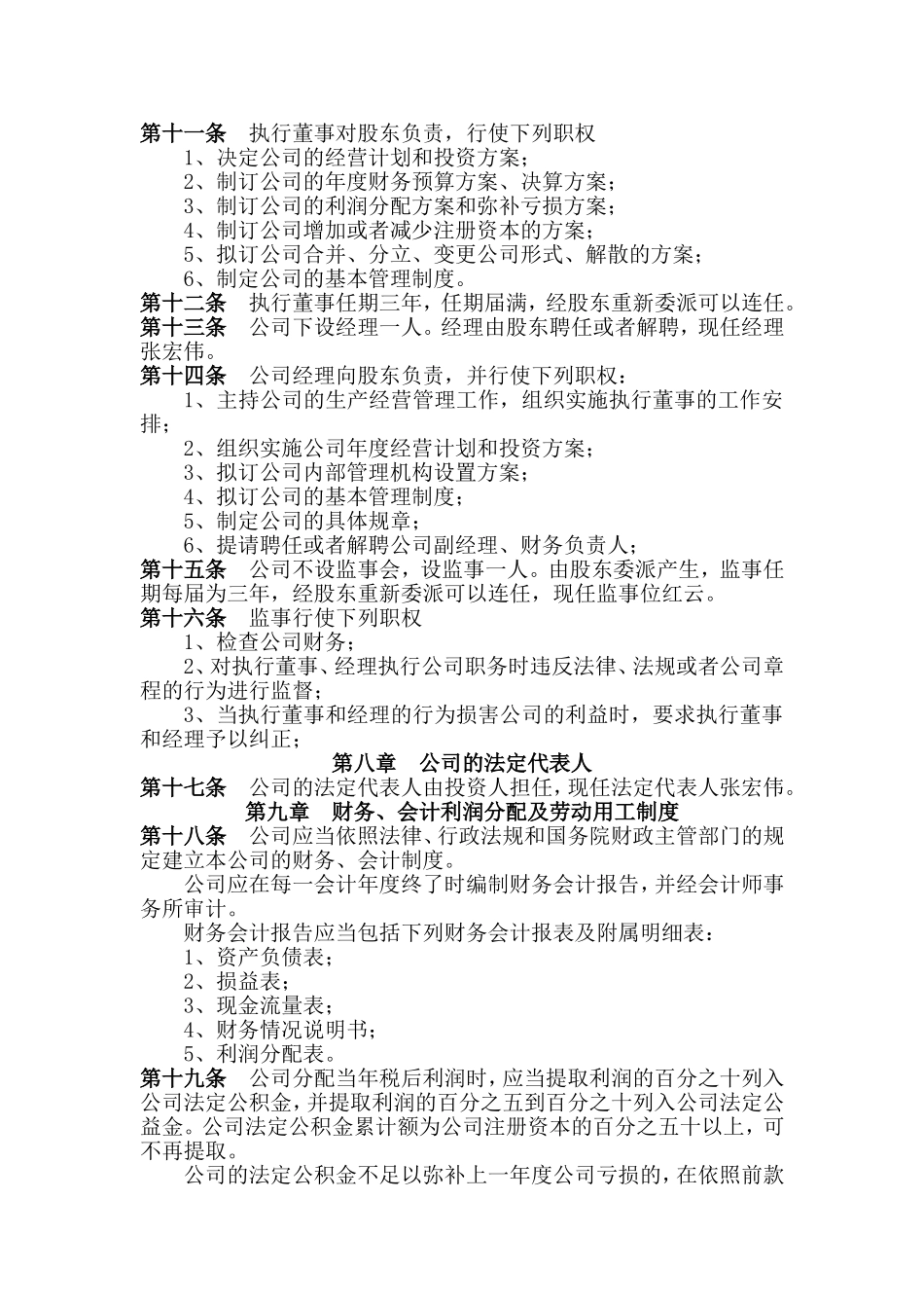 一人独资公司章程范本_第2页