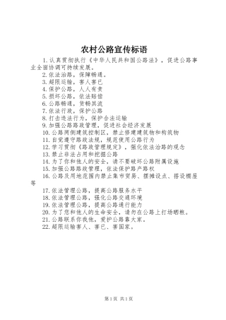 农村公路宣传标语