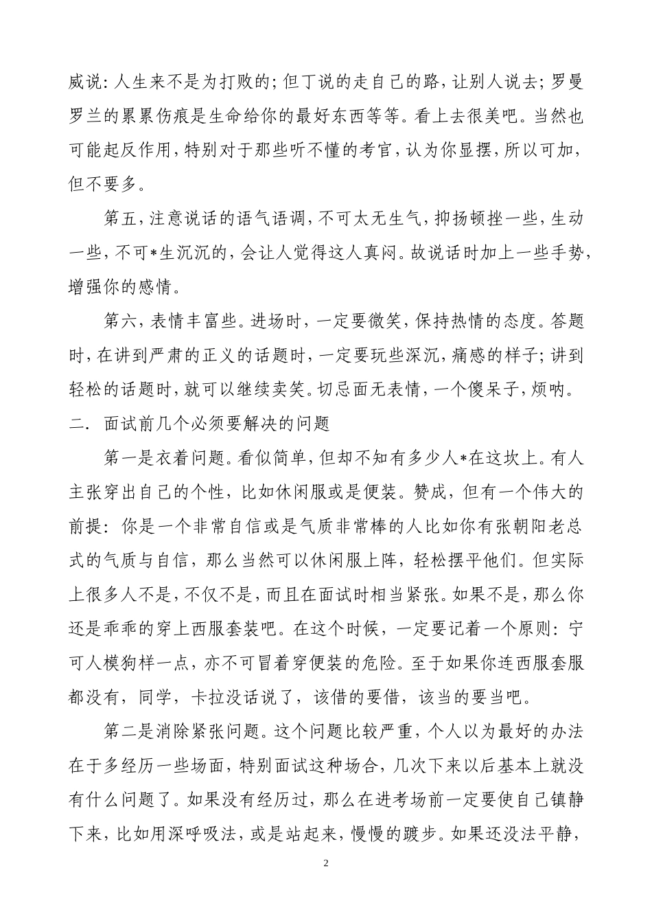 公务员和事业单位结构化面试技巧答题技巧(自己总结-吐血推荐)_第2页
