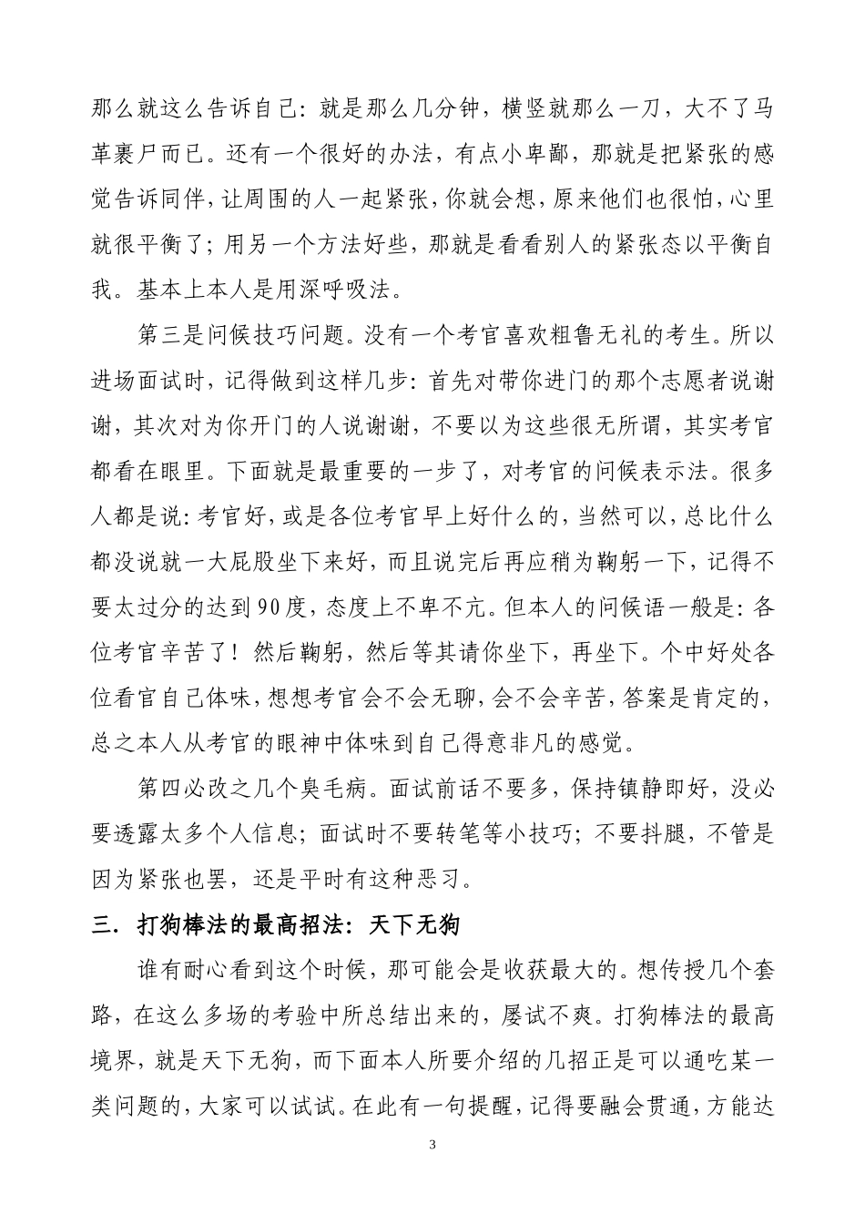 公务员和事业单位结构化面试技巧答题技巧(自己总结-吐血推荐)_第3页