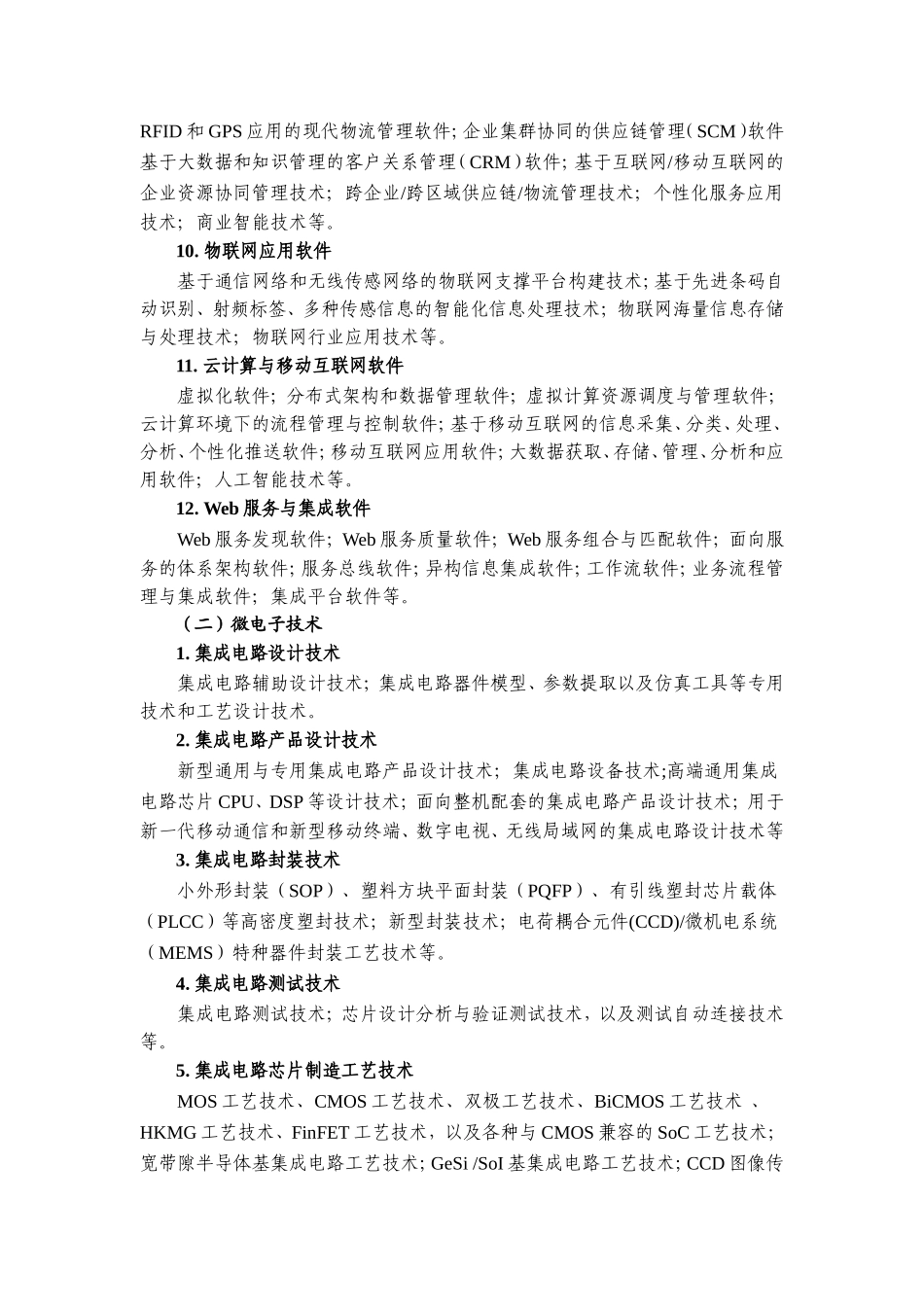 高新技术企业八大领域_第3页