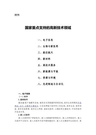 高新技术企业八大领域